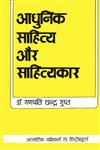 आधुनिक साहित्य और साहित्यकार,812690562X,9788126905621
