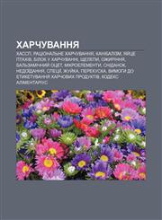 Kharchuvannya KHASSP, Ratsionalʹne kharchuvannya, Kanibalizm, Yay̆tse ptakhiv, Bilok u kharchuvanni, Shchelepy, Ozhyrinnya,1233834983,9781233834983