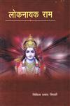 लोकनायक राम,8183151787,9788183151788