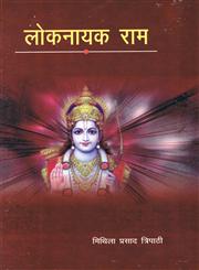 लोकनायक राम,8183151787,9788183151788
