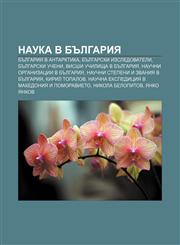 Nauka v Bŭlgariya Bŭlgariya v Antarktika, Bŭlgarski izsledovateli, Bŭlgarski ucheni, Visshi uchilishta v Bŭlgariya,1233972472,9781233972470