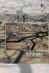 छाँह कहानी संग्रह,8189962574,9788189962579