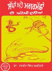 Sappan Ate Magarmachan Di Anokhi Dunia