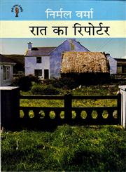 रात का रिर्पोटर,8126320451,9788126320455