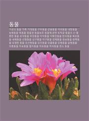 Dongmul Gagong-Ui Dongmul, Gachug, Geodaedongmul, Gududongmul, Gun-Yongdongmul, Geugpidongmul, Naehangdongmul, Neunghyeongdongmul, Dogdongmul,1233930834,9781233930838