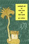 इक्कीसवीं सदी का पहला दशक और हिंदी कहानी 1st संस्करण,9350009021,9789350009024