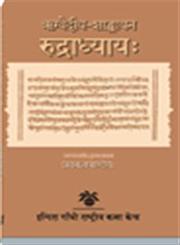 ऋग्वेदीय शंख्याना: रुद्राध्याया:,818550315X,9788185503158
