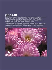 DizaJn Dizajneri igara, Arhitektura, Grafički dizaJn, IndustriJski dizaJn, Modernizam, Grad, Crkva, NameštaJ, Park, Gotička arhitektura,1233996959,9781233996957