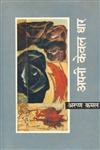 अपनी केवल धार 3rd Edition,8170556511,9788170556510