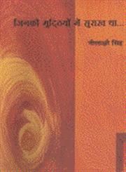 जिनकी मुट्ठियों में सुराख़ था 1st संस्करण,9326350045,9789326350044
