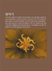Hyeon-Aggi Gita, Lyuteu, Hyeonmyeong-Aggi, Biolla, Pig-Eob, Baiollin, Gileogibal, Chello, Bioljog, Piano, Konteulabeiseu, Hapeu, Hapeusikodeu,1233942360,9781233942367