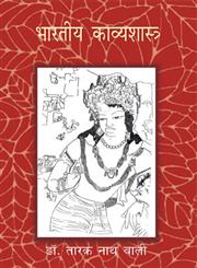 भारतीय काव्यशास्त्र Revised & Enlarged Edition,9350004968,9789350004968