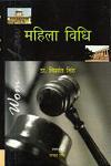 महिला विधि,8174875719,9788174875716