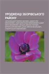 Urodzhentsi Zborivsʹkoho ray̆onu Chernykhivsʹkyy̆ Havrylo Ivanovych, Shabliy̆ Oleh Mykolay̆ovych, Andrushkiv Bohdan Mykolay̆ovych,1233844091,9781233844098