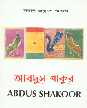 Abdus Shakoor : Solo Exhibition held on 25/2/1998 to 6/3/1998