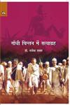 गांधी चिंतन में सत्याग्रह,8171327591,9788171327591