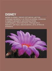 Disney Filmi na Disney, Piksar, Uolt Disni, Tsar lŭv, Uchilishten myuzikŭl 3: Na praga na kolezha, Snezhanka i sedemte dzhudzheta,123395878X,9781233958788