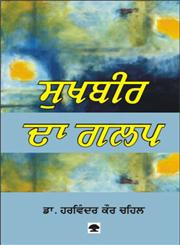 Sukhbir Da Galap,8171420346,9788171420346