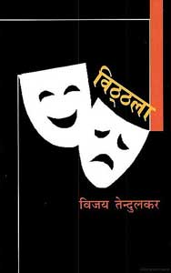 विठ्ठला,8126715529,9788126715527