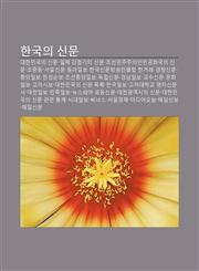 Hangug-Ui Sinmun Daehanmingug-Ui Sinmun, Ilje Gangjeomgiui Sinmun, Joseonminjujuuiinmingonghwagug-Ui Sinmun, Jojungdong, Seoulsinmun,1233941836,9781233941834