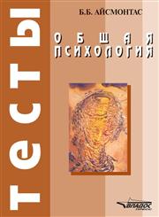 Obschaya psihologiya Testy,5305000793,9785305000795
