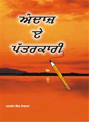 Andaaz E Patarkari,8171422675,9788171422678