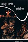 संस्कृत नाटकों में अर्थोपक्षेपक भास से भवभूति तक 1st Edition,8183151620,9788183151627