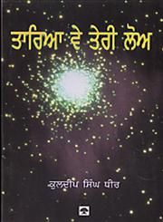Tariya Ve Teri Lo