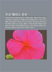Dusan Beeoseu Seonsu Ijong-Ug, Hongseongheun, Jingab-Yong, Peleunando Niebe, Simjeongsu, Gimdongju, Jeongsugeun, Jang-Wonjin, Gimhyeonsu,1233930850,9781233930852