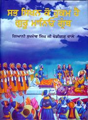 Sab Sikhan Ko Hukam Hai Guru Manio Granth,9350177463,9789350177464