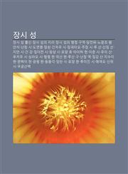 Jangsi Seong Jangsi Seong Chulsin, Jangsi Seong-Ui Jili, Jangsi Seong-Ui Haengjeong Guyeog, Damjeonpa, Nogwangjo, Wang-Anseog, Nanchang Si,1233938444,9781233938445