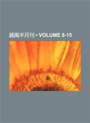 越風半月刊 (Volume 8-15),1150739746,9781150739743