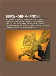 Viy̆sʹkovyky Yaponiï Tokugava Iyeyasu, Oda Nobunaga, Mori Motonari, Toy̆otomi Khidey̆osi, Onoda Khiroo, Konisi Yukinaga, Yamagata Aritomo,1233855786,9781233855780