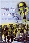 दलित शिक्षा का परिदृश्य,8178355752,9788178355757