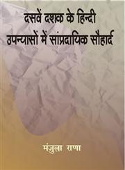 दसवें दशक के हिंदी-उपन्यासों में सांप्रदायिक सौहार्द,8181438639,9788181438638