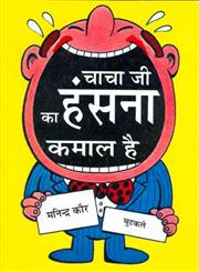 चाचाजी का हंसना कमाल है,9350173921,9789350173923