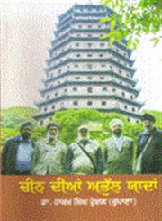 Meri Cheen Yatra,8178839393,9788178839394