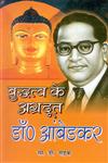बुद्ध के अग्रदूत डा० आंबेडकर,8178355221,9788178355221
