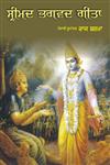 Shrimad Bhagwad Geeta,8178838664,9788178838663