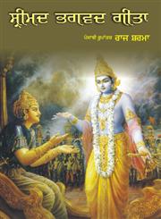 Shrimad Bhagwad Geeta,8178838664,9788178838663