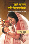 खिले मातृत्व गूंजें किलकारियां,9788126710487