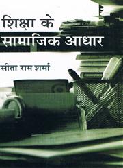 शिक्षा के सामाजिक आधार