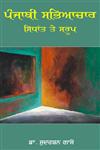 Punjabi Sabhiyachar - Sidhant Te Saroop,8178838656,9788178838656