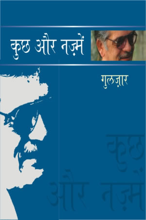 कुछ और नज्में 2nd संस्करण,8183610307,9788183610308