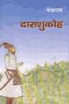 दाराशुकोह,8126315563,9788126315567