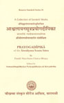 भट्टभञ्जनाचार्यविरचिता आश्वलायनसूत्रप्रयोगदीपिका = Prayogadipika of the Aswalayana Srauta Sutra 2nd Edition,8170802938,9788170802938