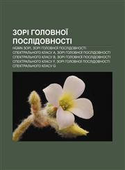 Zori holovnoï poslidovnosti HgMn zori, Zori Holovnoï Poslidovnosti spektralʹnoho klasu A, Zori Holovnoï Poslidovnosti spektralʹnoho klasu B,1233858769,9781233858767