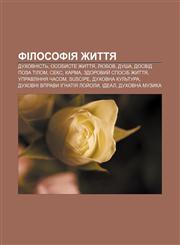 Filosofiya zhyttya Dukhovnistʹ, Osobyste zhyttya, Lyubov, Dusha, Dosvid poza tilom, Seks, Karma, Zdorovyy̆ sposib zhyttya, Upravlinnya chasom,1233862626,9781233862627