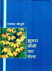 झूमरा बीबी का मेला,8126313625,9788126313624