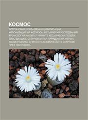 Kosmos Astronomiya, Izvŭnzemni tsivilizatsii, Kolonizatsiya na kosmosa, Kosmicheski izsledvaniya,1233969358,9781233969357